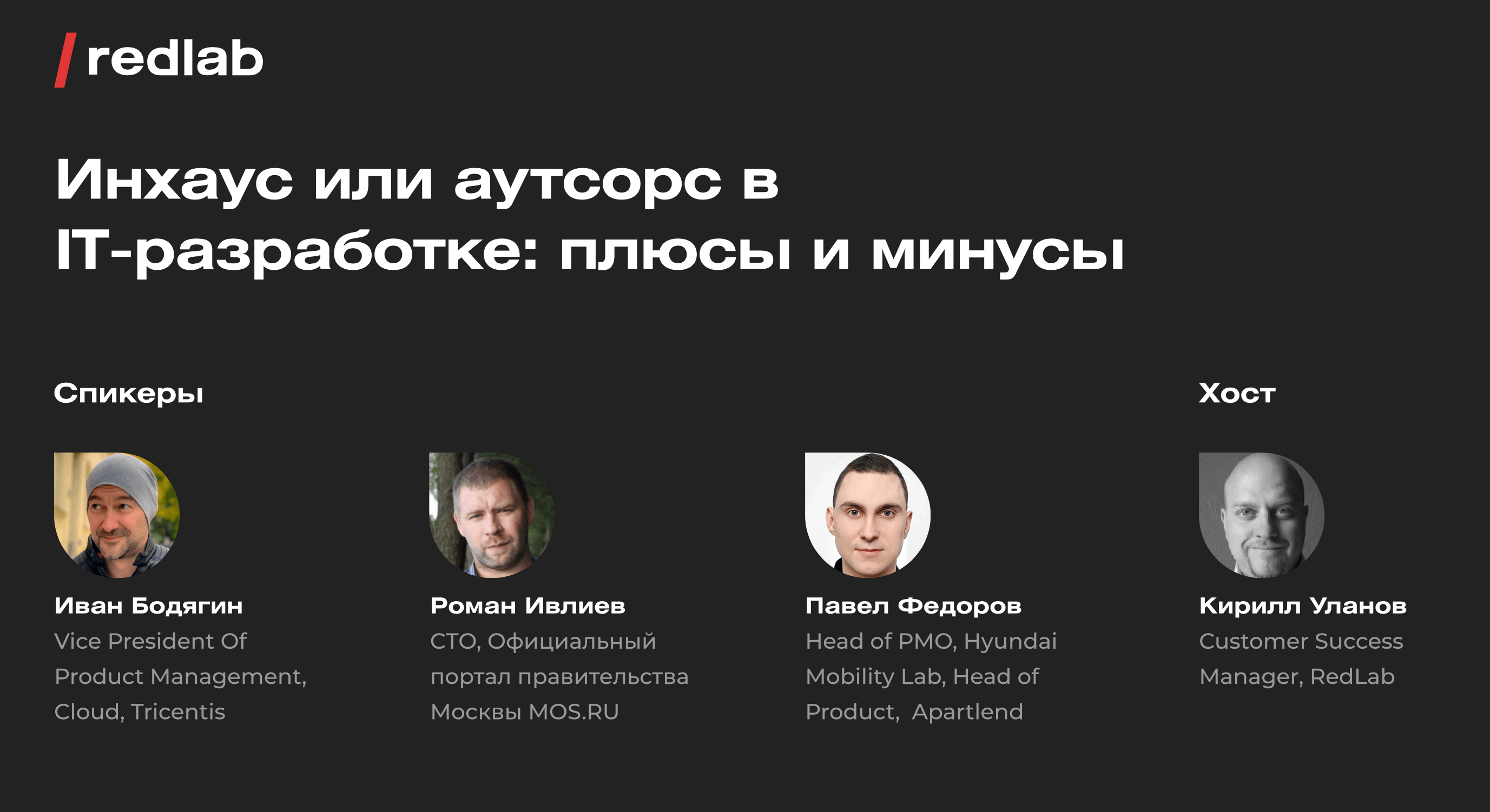 Инхаус или аутсорс в IT-разработке: плюсы и минусы глазами госструктур и международных компаний”