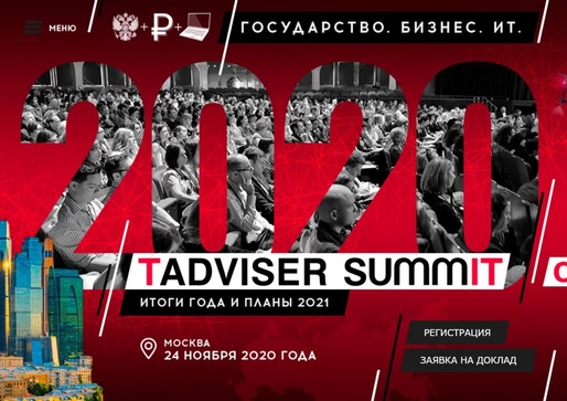 Компания RedLab рассказала об основных инсайтах заказной разработки на TAdviser SummIT-2020”