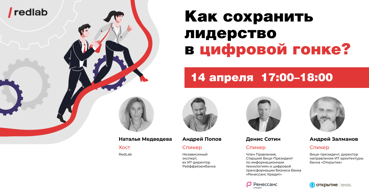 Инсайты от топовых экспертов банковского сектора на митапе “Как сохранить лидерство в цифровой гонке?””