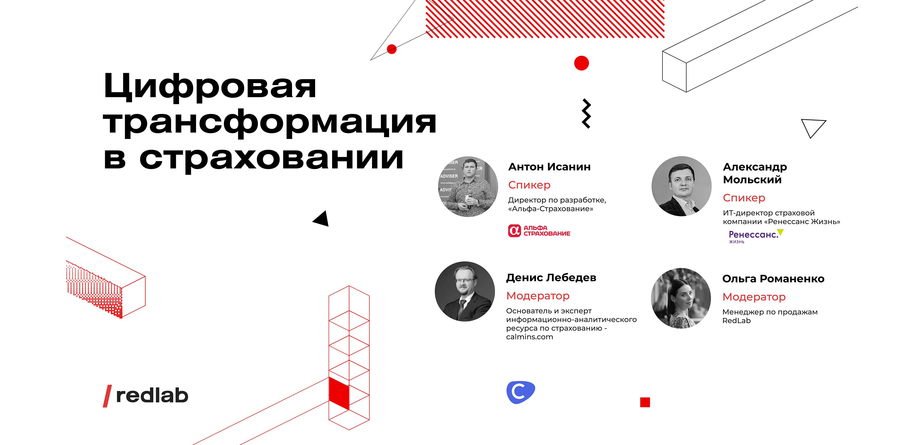 Цифровизация в страховании. Как отраслевым компаниям удается сохранять свою конкурентоспособность?”